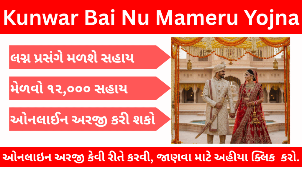 Lado Laxmi Yojana Gujarat 2026