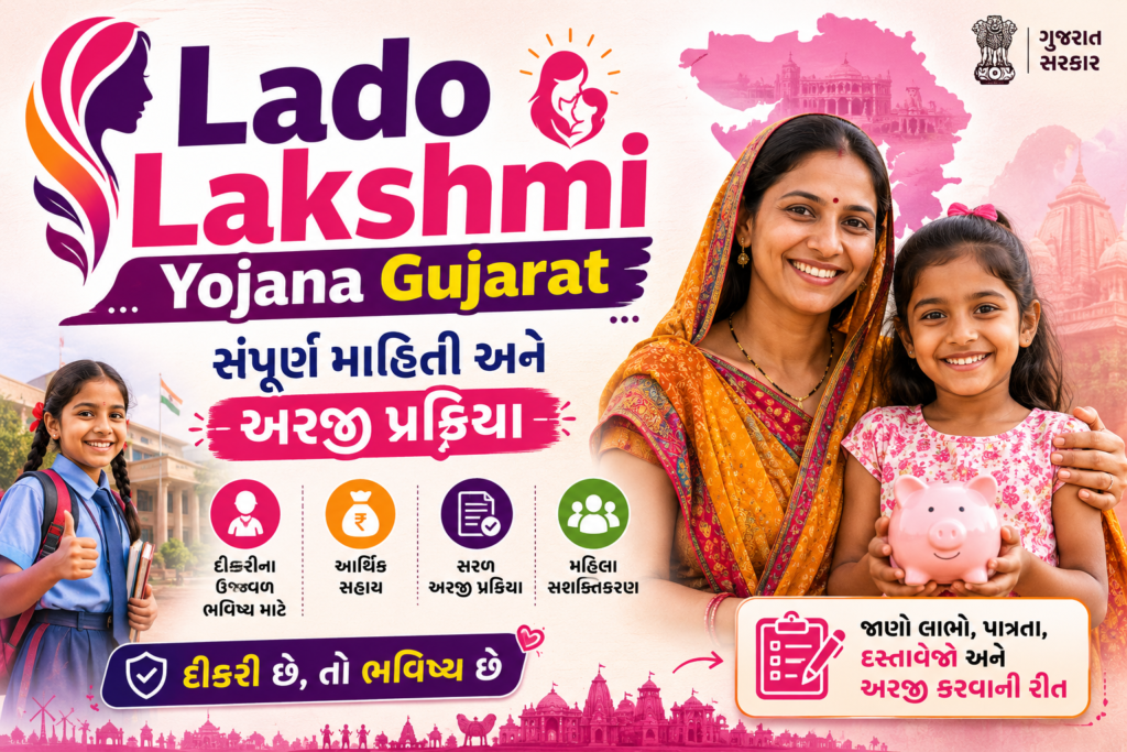 Lado Lakshmi Yojana ના મુખ્ય લાભો