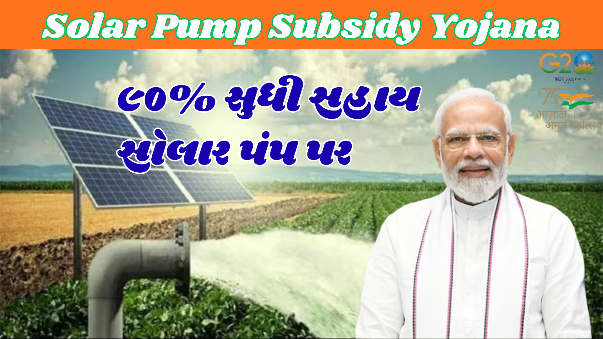 Solar Pump Subsidy Yojana