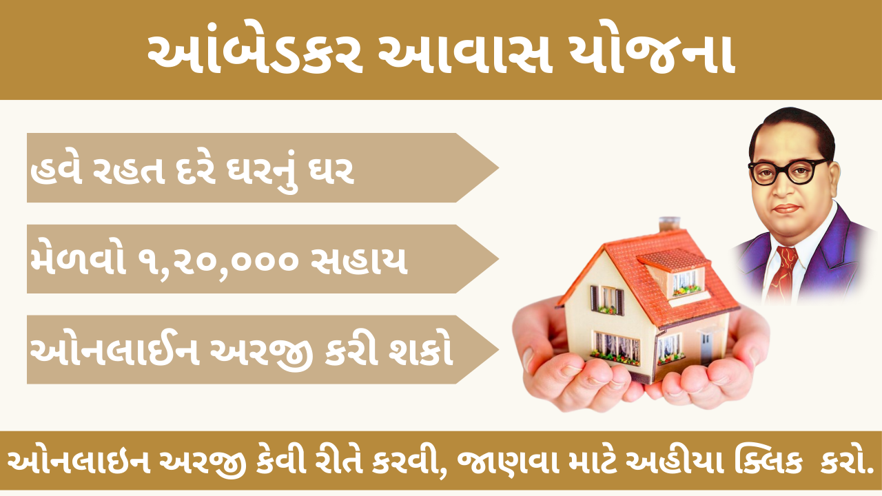 Dr. Ambedkar Awas Yojana