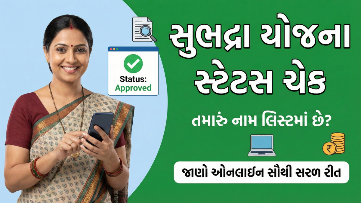Subhadra Yojana Status Check