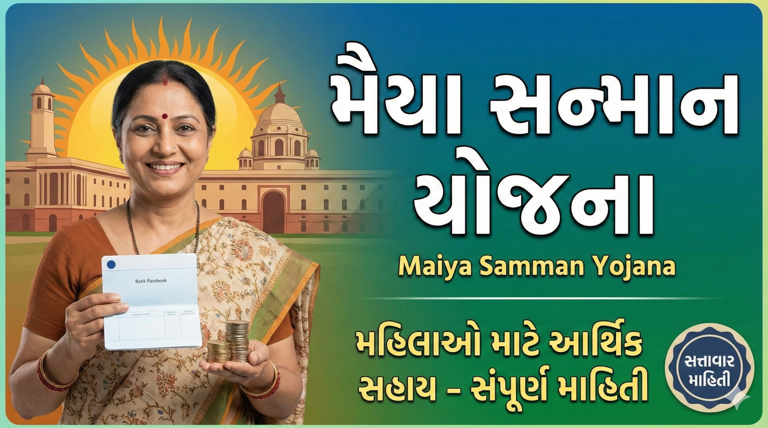 Maiya Samman Yojana