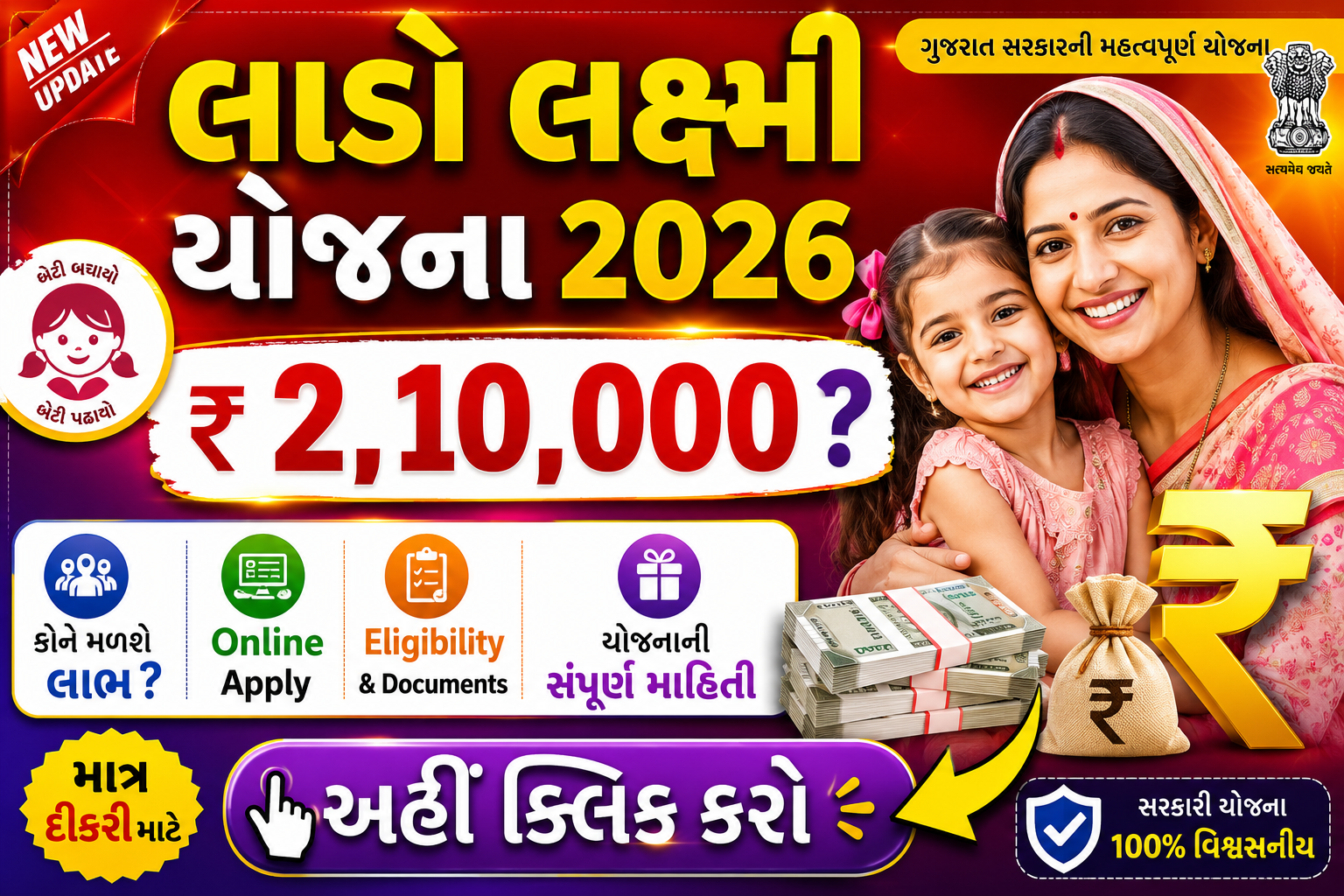 Lado Laxmi Yojana Gujarat 2026